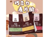 巧克力麥脆片