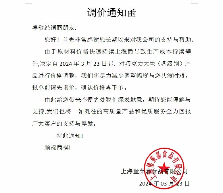 漲價(jià)通知(圖1)