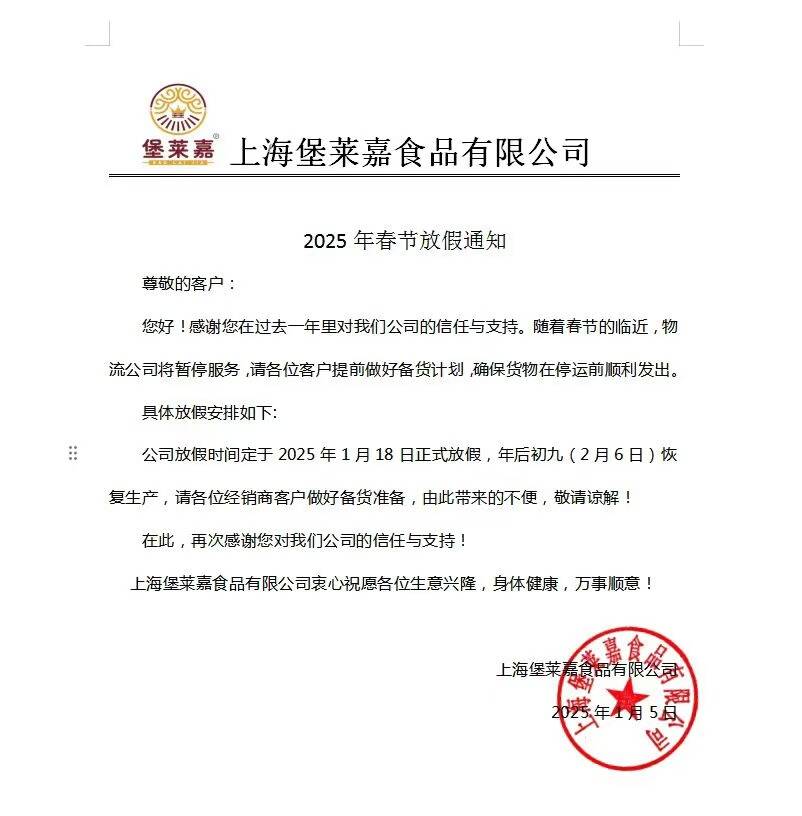 尊敬的客戶們，請盡早備貨 ！工廠具體放假時間已出，請悉知！(圖1)